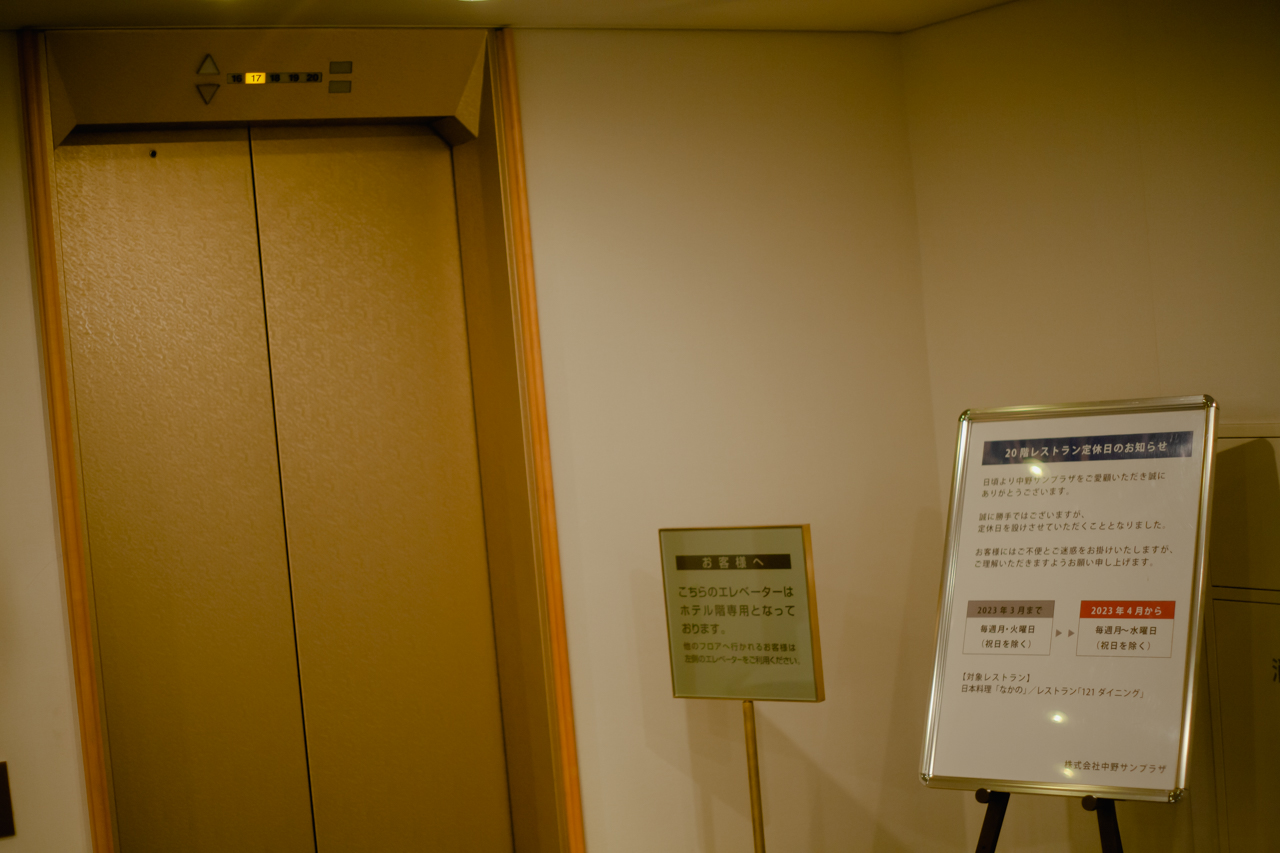 中野サンプラザに泊まってみた