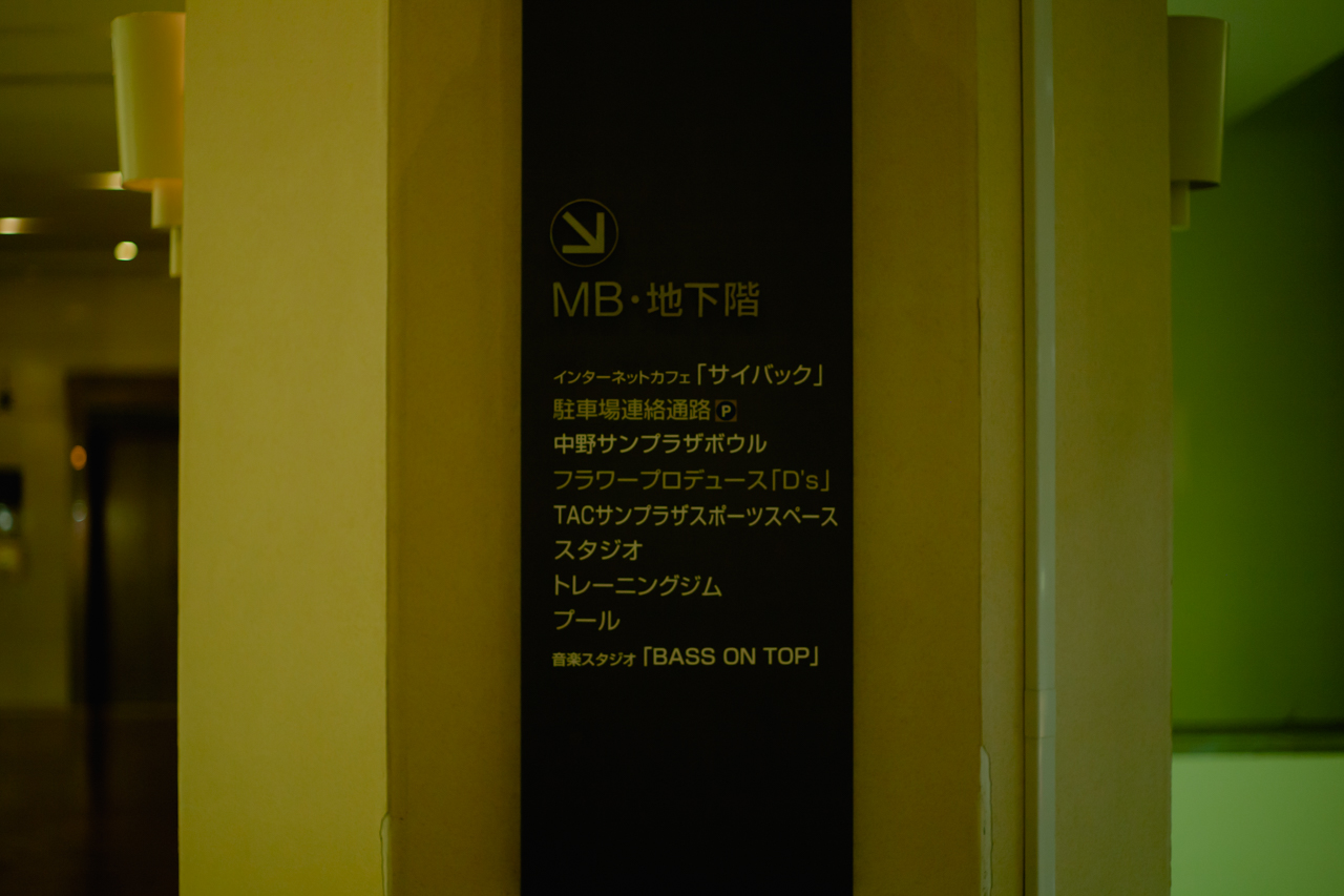 中野サンプラザに泊まってみた