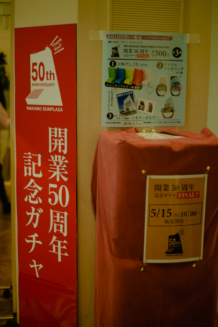 中野サンプラザに泊まってみた