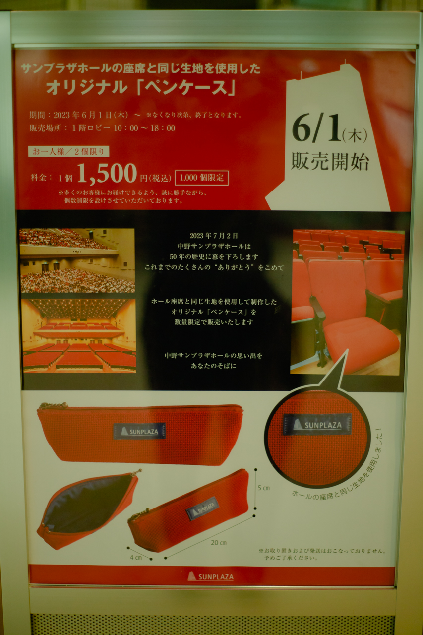 中野サンプラザに泊まってみた